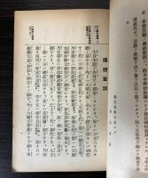 大日本論