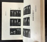 児童及初心者　水泳指導法