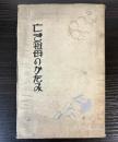 亡き祖母のかたみ