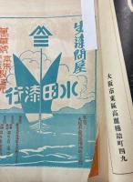 日本漆器新聞　第６年４号～第11年３号の内１８冊