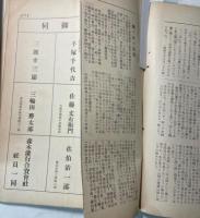 日本漆器新聞　第６年４号～第11年３号の内１８冊