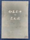 伊藤若冲の花丸図