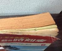 小型全国版の総合時刻表　1973年8月