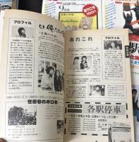 月刊各駅停車　第1巻第2～5号、第2巻第1～4、7号　9冊で
