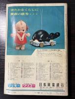 交通公社の時刻表　1969年9月（昭和44年）
