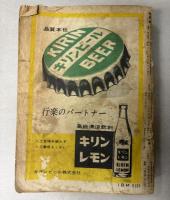 時刻表　1962年6月（昭和37年）