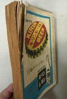 交通公社の時刻表　1963年9月（昭和38年）