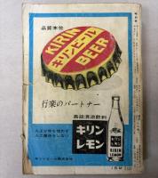 交通公社の時刻表　1963年10月（昭和38年）