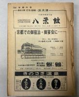 交通公社の時刻表　1966年6月(昭和41年）