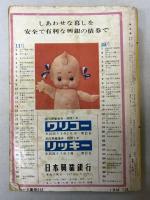 交通公社の時刻表　1966年11月(昭和41年）