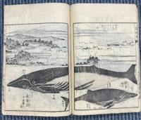 除蝗録　後編共二冊