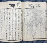 除蝗録　後編共二冊