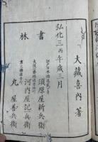 除蝗録　後編共二冊