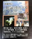 沖縄戦の「狂気」をたどる