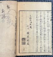 除蝗録