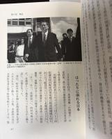 呪縛の行方　普天間移設と民主主義