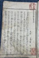 蒹葭堂雑録　巻之二