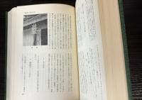 宜野湾市史　5　資料編4