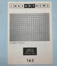 （パンフ）狗巻賢二展　痕跡として形を成す　（INAX ART NEWS　163）
