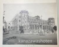 奉天ヤマトホテル新築記念帖