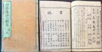 絵本通俗三国志　全8編７５冊
