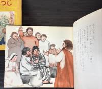 せいしょのたとえばなし　1・2・3・5　4冊で