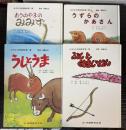 おきなわ民話絵本第一集　4冊で