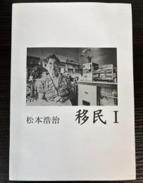 移民1