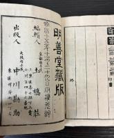 金石印叢　篆書辞典