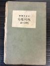 欧州礼節　アカギ叢書