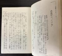 趣味の旅　不思議をたづねて