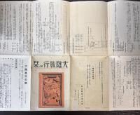 大陸旅行の栞