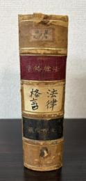 法律格言