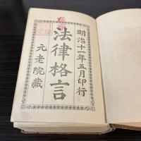 法律格言