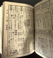 新式漢和辞典