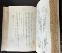 武道極意　武道全集第一巻