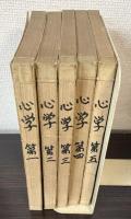 心学叢書　1～5