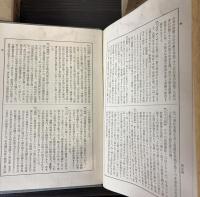 布教百科大辞典　第1巻・第3～9巻　8冊で