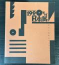 1920年代日本展　都市と造形のモンタージュ