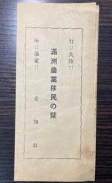 満洲農業移民の栞