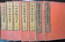 一休諸国物語図会　全５冊＋拾遺２冊（人欠）