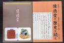 懐徳堂―近世大阪の学校/懐徳堂の歴史を読む　2冊で