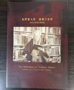 牧野富太郎　蔵書の世界