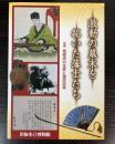 激動の幕末を拓いた藩士たち