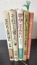 宮脇檀著作　5冊で