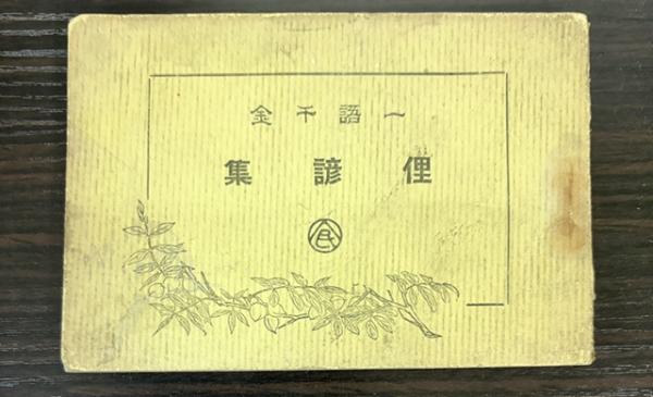 田中正秋 竿灯まつり 額装 | 田中正秋 | ¥6,000 - 日本の古本屋 / 日本