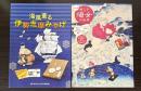 特別展美しき海女の世界/海風薫る伊勢志摩みやげ　2冊で