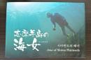 志摩半島の海女