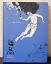 （仏文）　海女　Ama Le souffle des femmes
