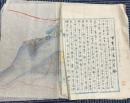 下呂温泉沿革誌・縁記